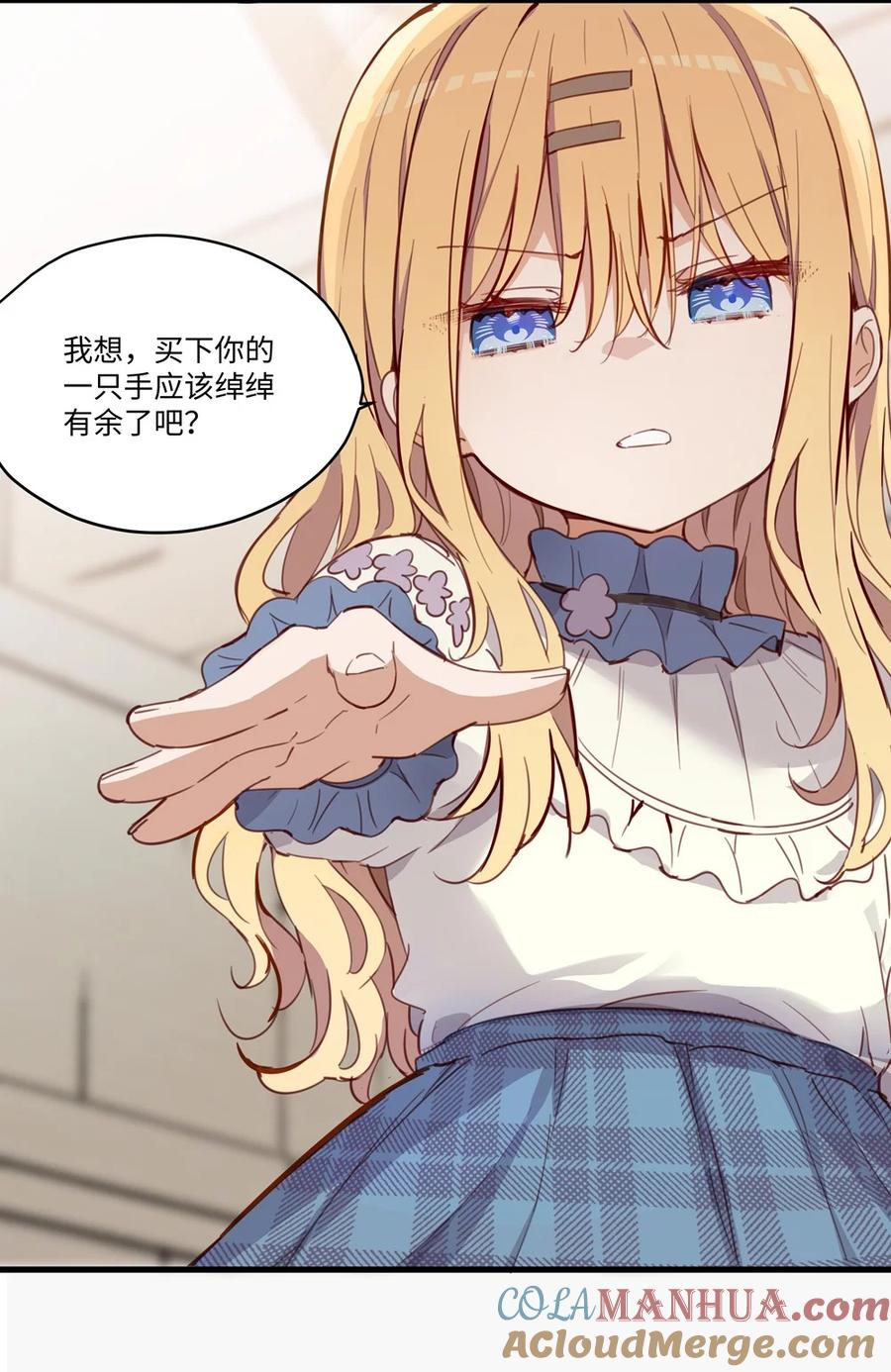 《请欺负我吧，恶役小姐！》068 奇怪的女孩 第25页