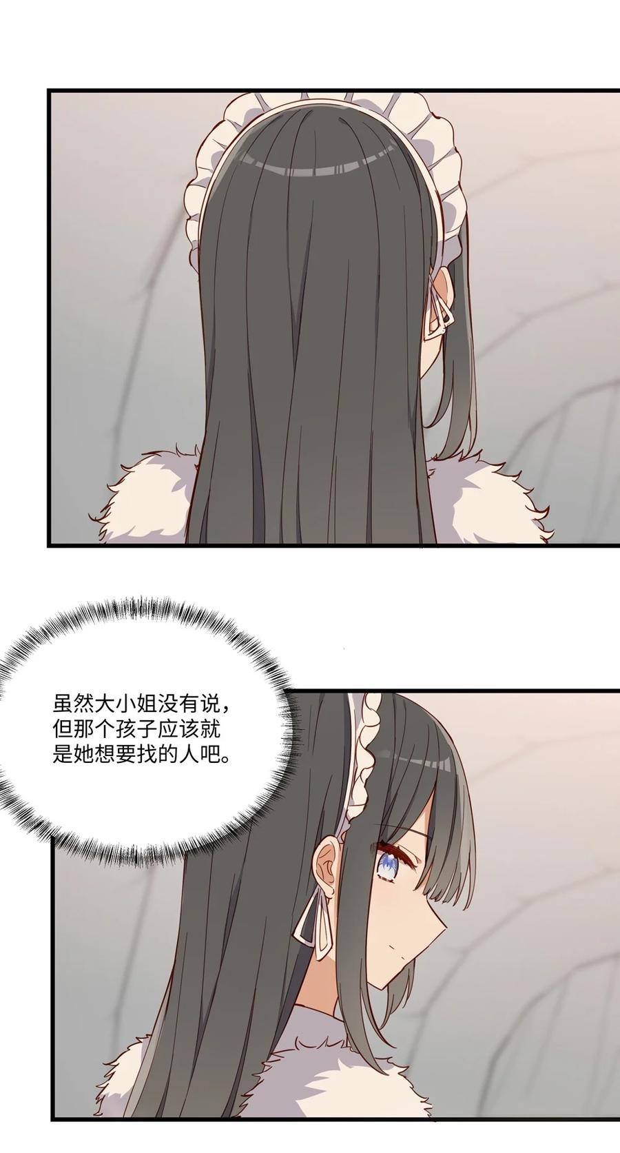 《请欺负我吧，恶役小姐！》068 奇怪的女孩 第40页