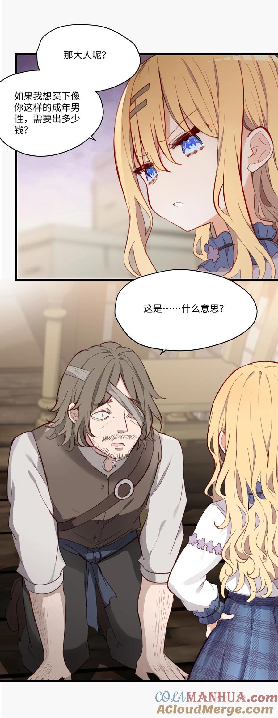 《请欺负我吧，恶役小姐！》068 奇怪的女孩 第23页