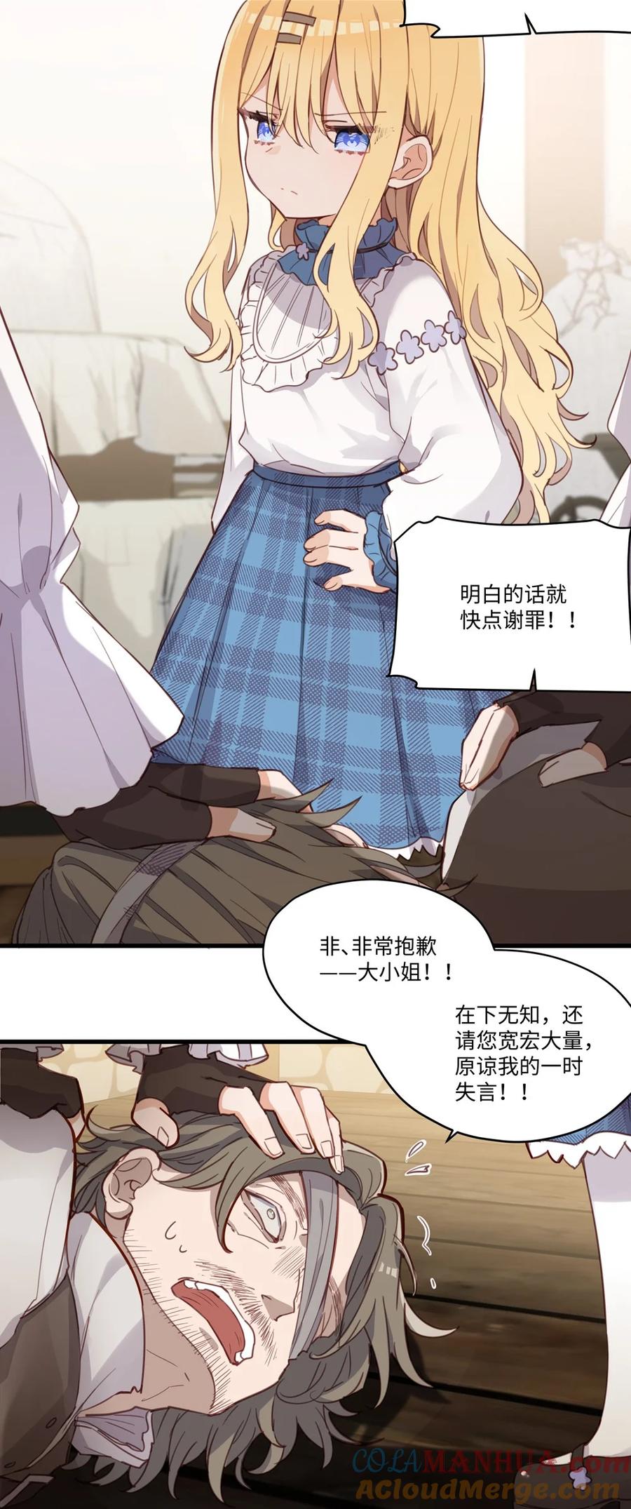 《请欺负我吧，恶役小姐！》068 奇怪的女孩 第19页