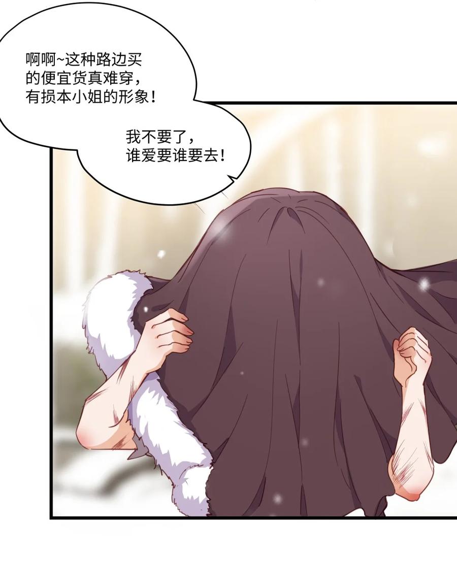 《请欺负我吧，恶役小姐！》068 奇怪的女孩 第6页