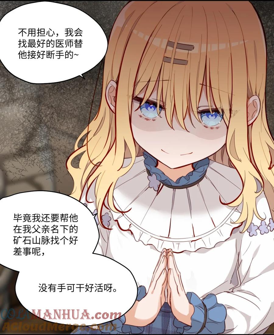 《请欺负我吧，恶役小姐！》068 奇怪的女孩 第29页