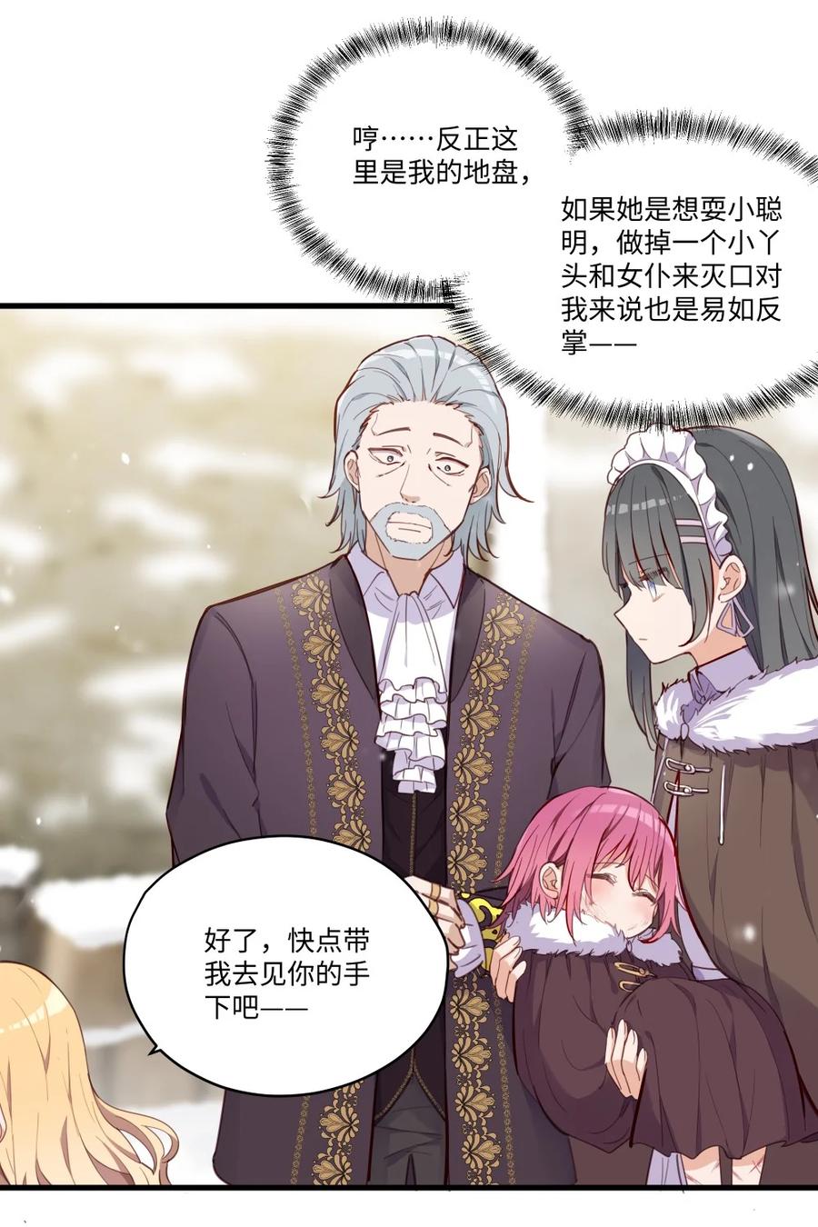 《请欺负我吧，恶役小姐！》068 奇怪的女孩 第14页