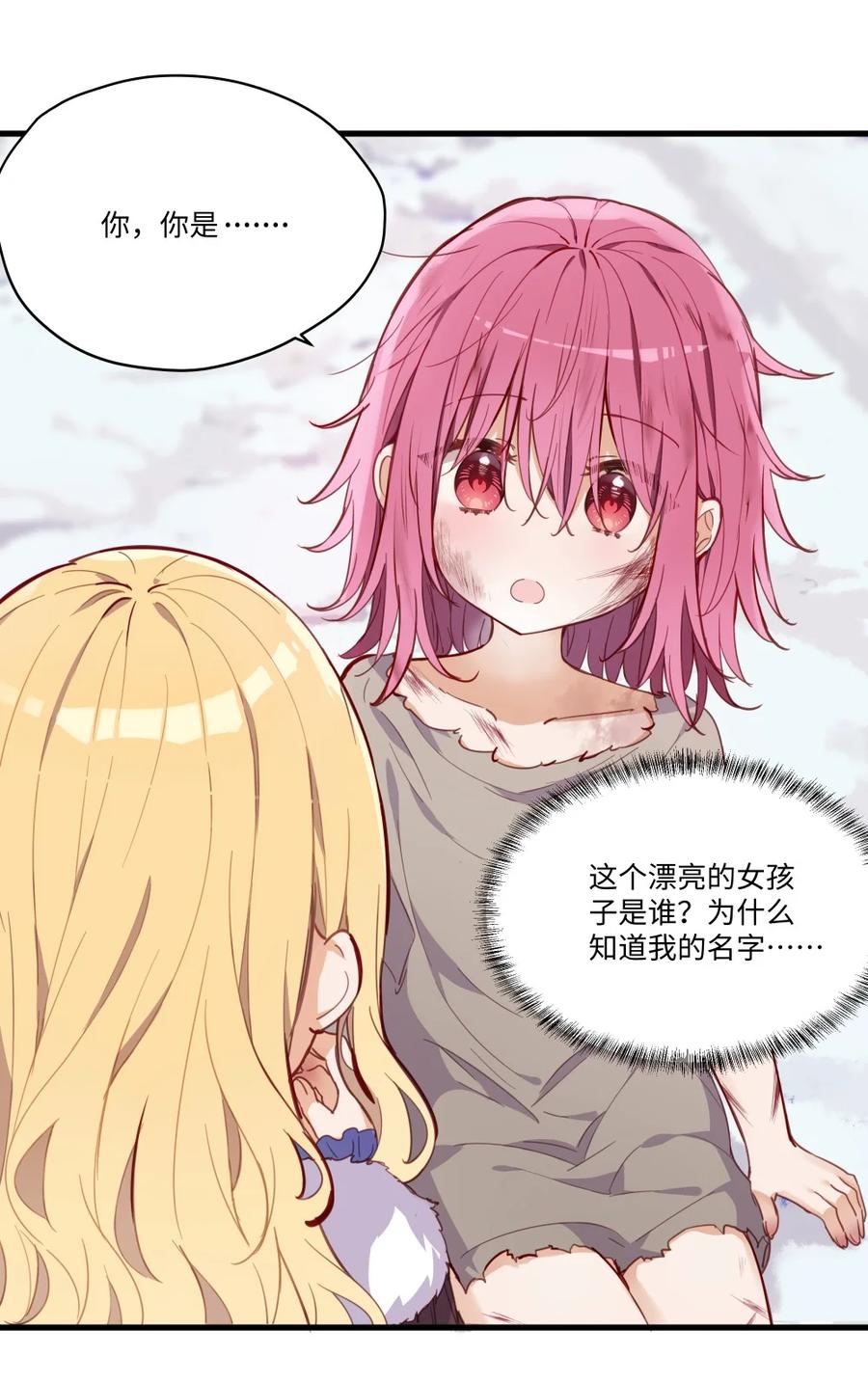 《请欺负我吧，恶役小姐！》068 奇怪的女孩 第2页