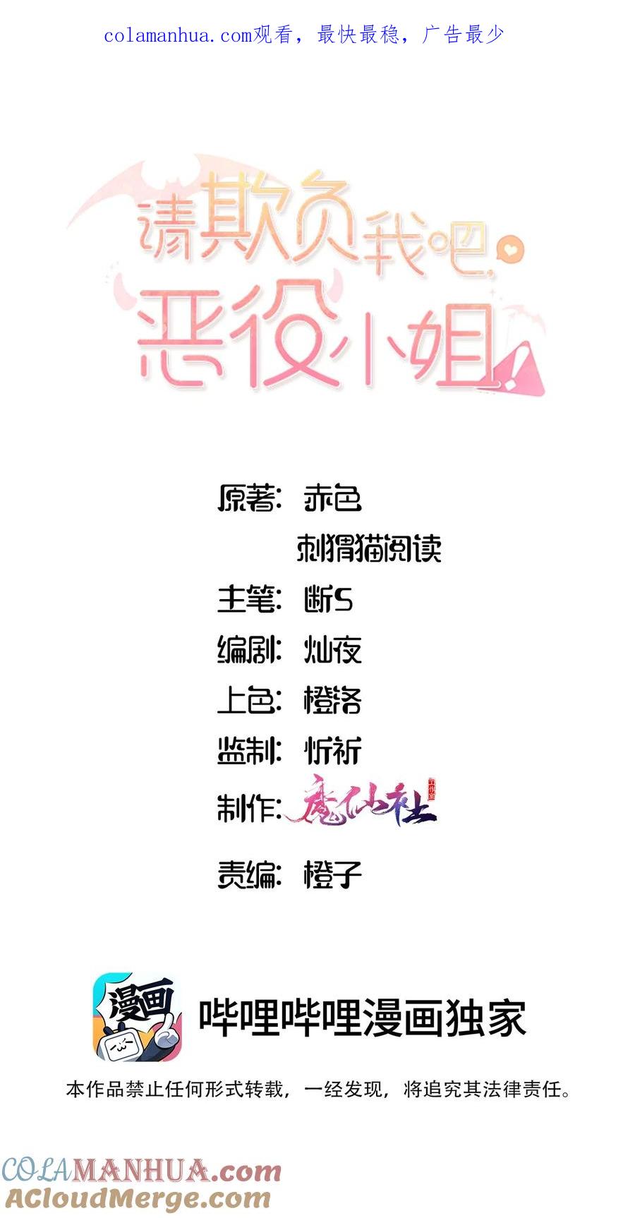 《请欺负我吧，恶役小姐！》068 奇怪的女孩 第1页