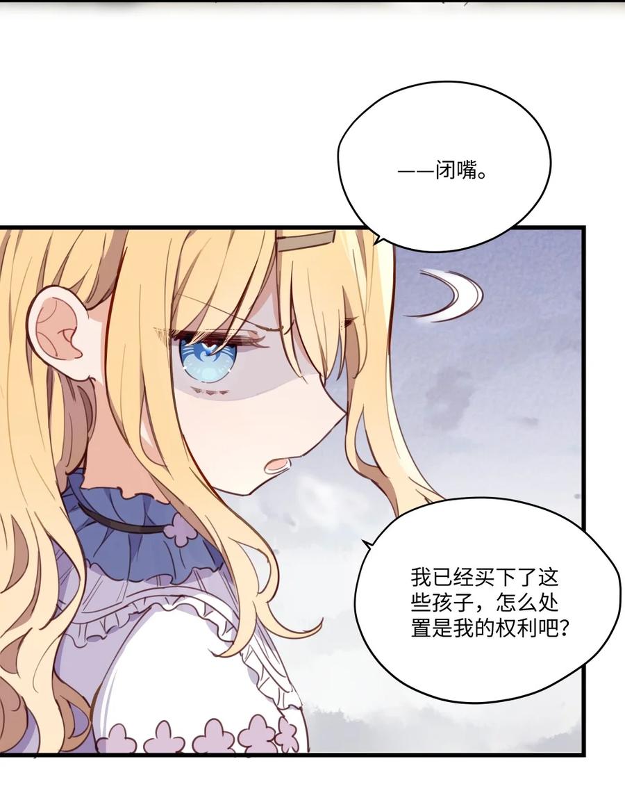 《请欺负我吧，恶役小姐！》068 奇怪的女孩 第12页