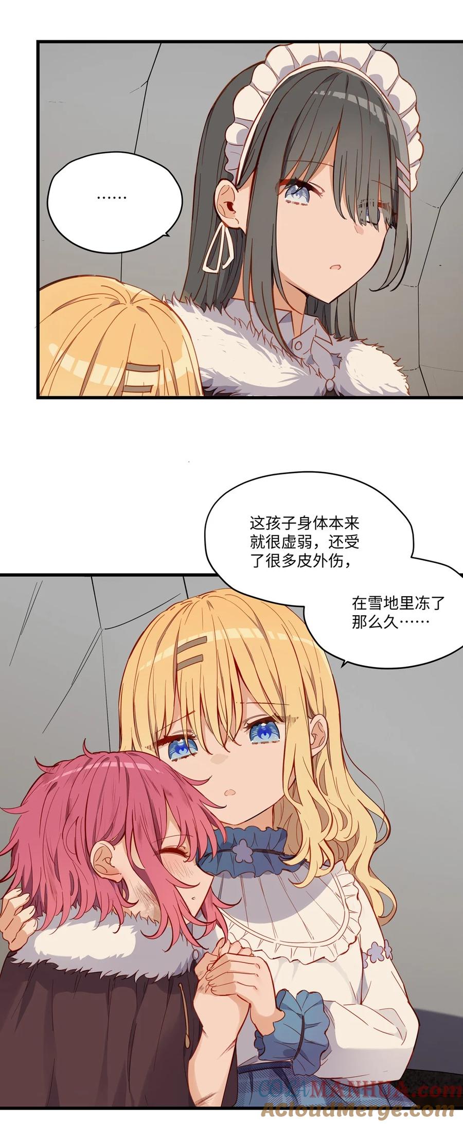 《请欺负我吧，恶役小姐！》068 奇怪的女孩 第37页