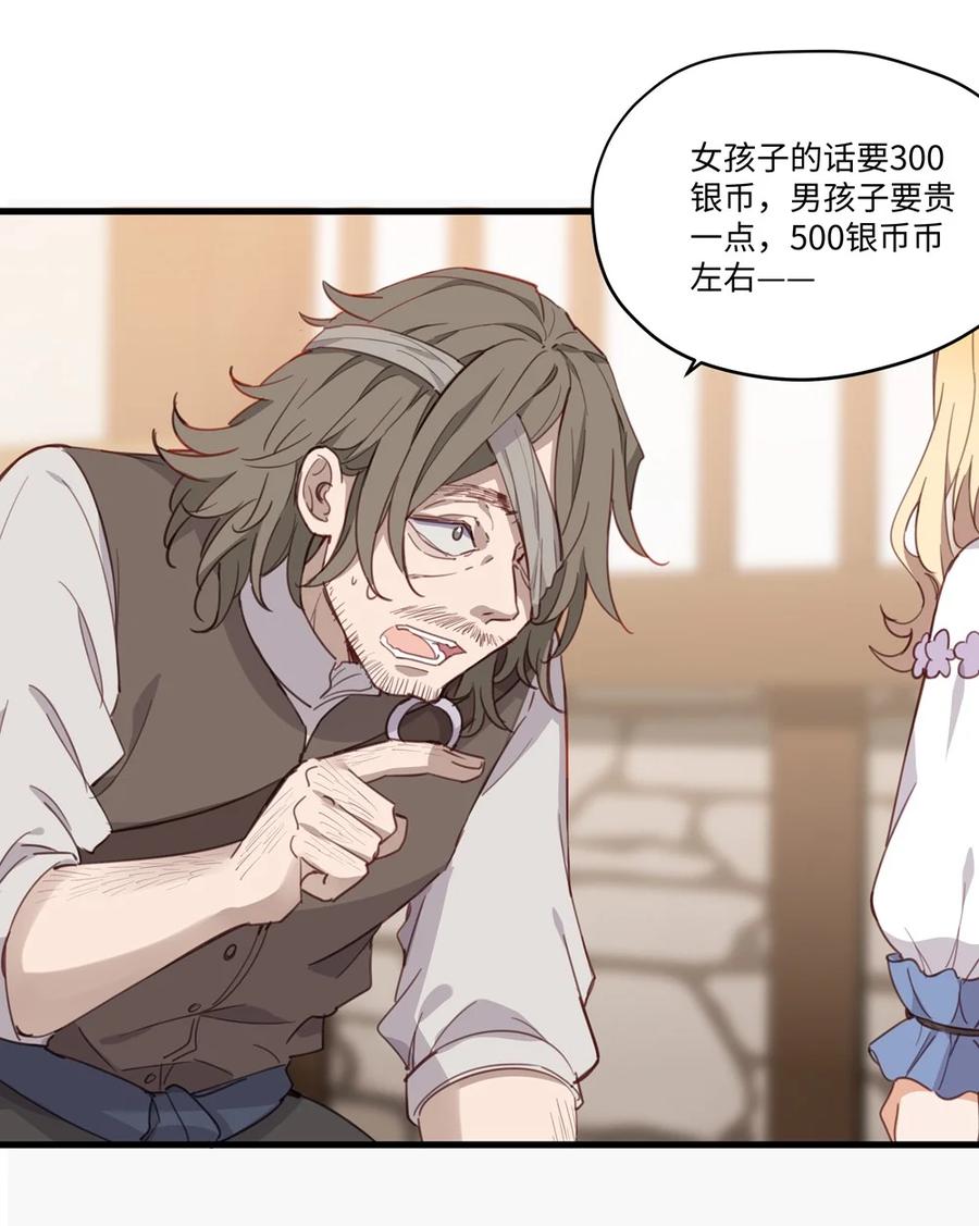 《请欺负我吧，恶役小姐！》068 奇怪的女孩 第22页