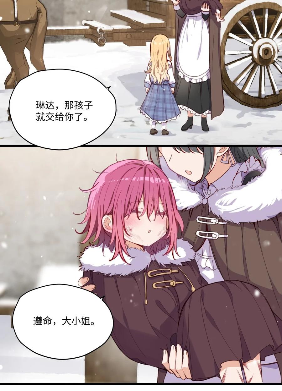《请欺负我吧，恶役小姐！》068 奇怪的女孩 第10页