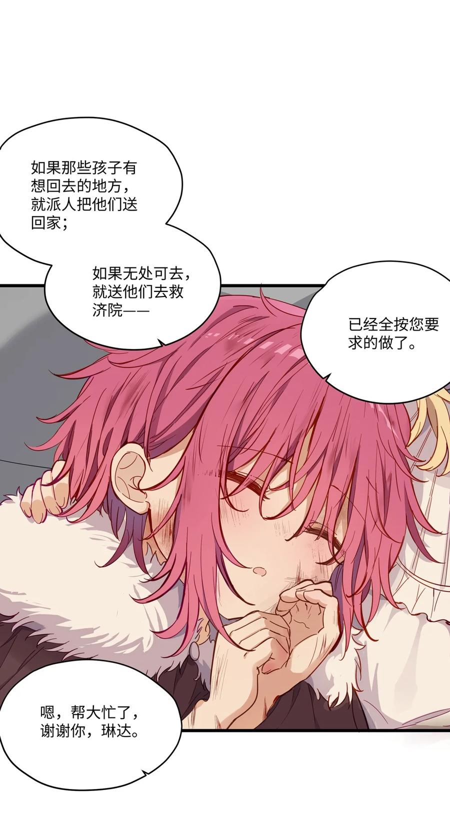 《请欺负我吧，恶役小姐！》068 奇怪的女孩 第36页