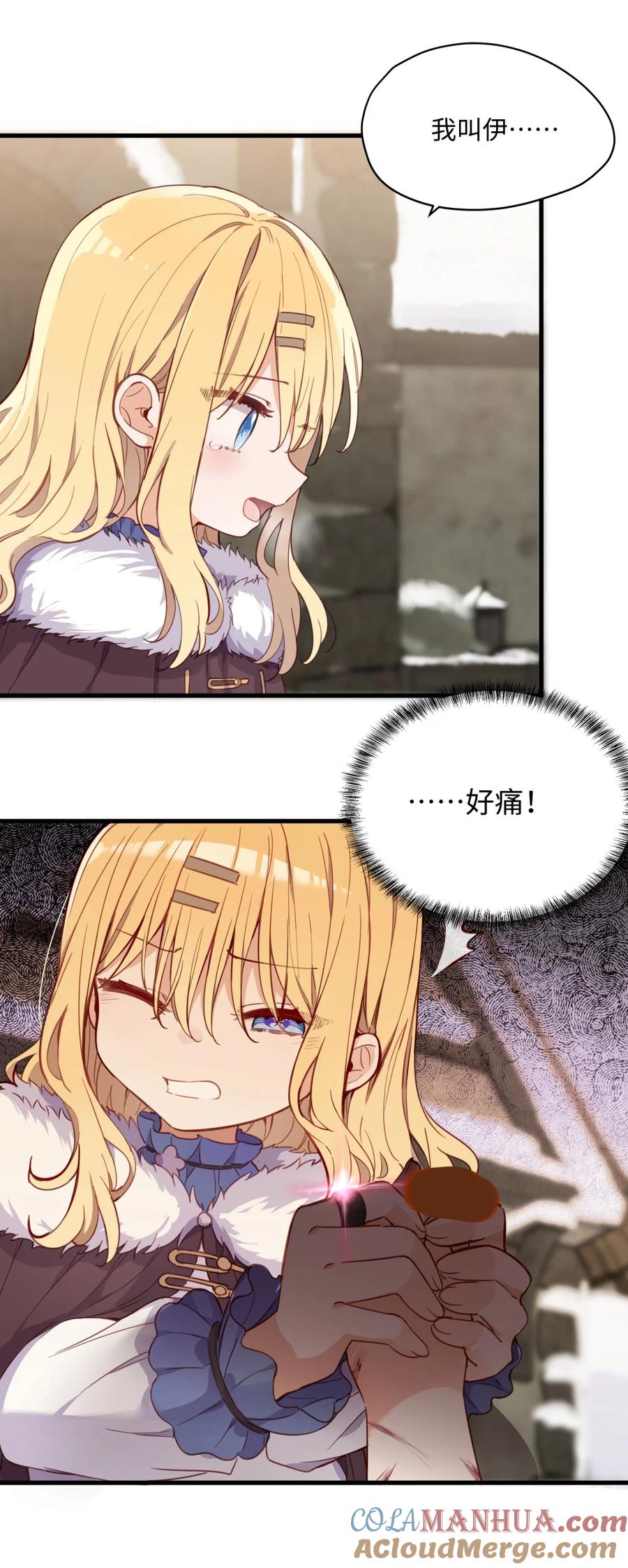 《请欺负我吧，恶役小姐！》068 奇怪的女孩 第3页