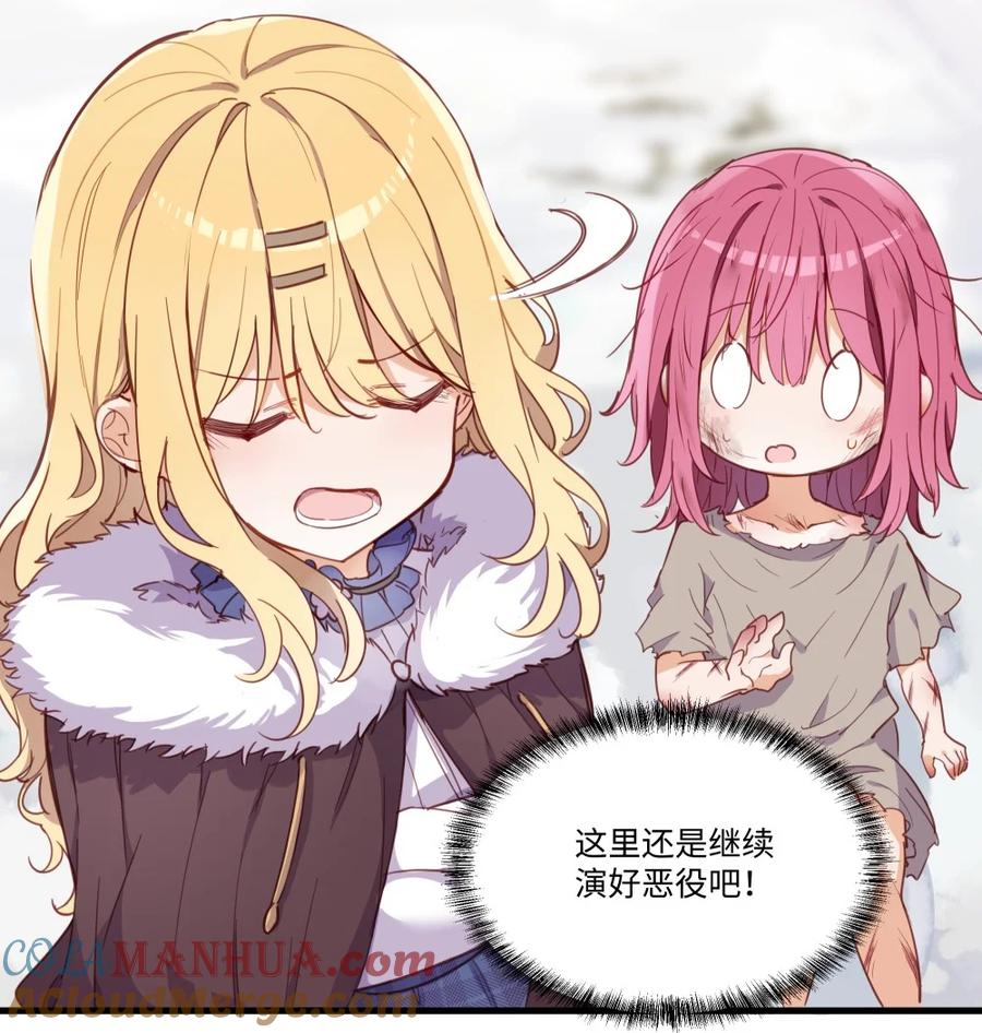 《请欺负我吧，恶役小姐！》068 奇怪的女孩 第5页