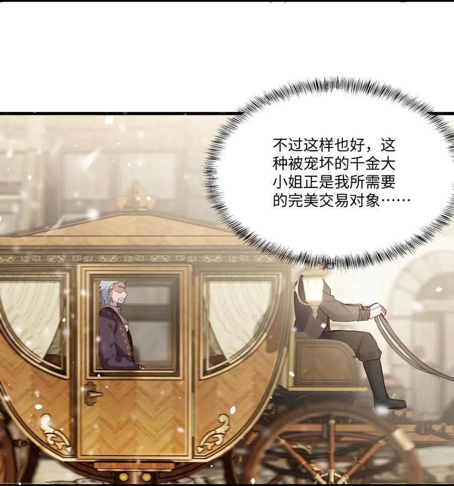 《请欺负我吧，恶役小姐！》068 奇怪的女孩 第32页