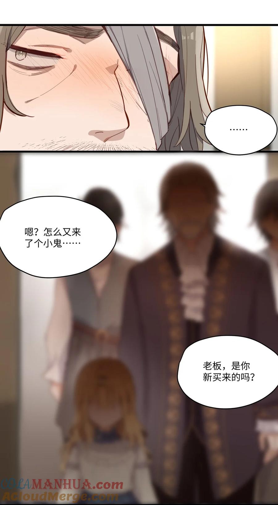 《请欺负我吧，恶役小姐！》068 奇怪的女孩 第17页
