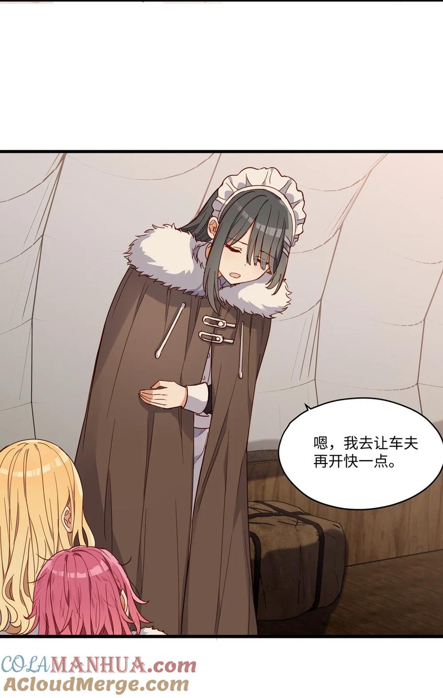 《请欺负我吧，恶役小姐！》068 奇怪的女孩 第39页
