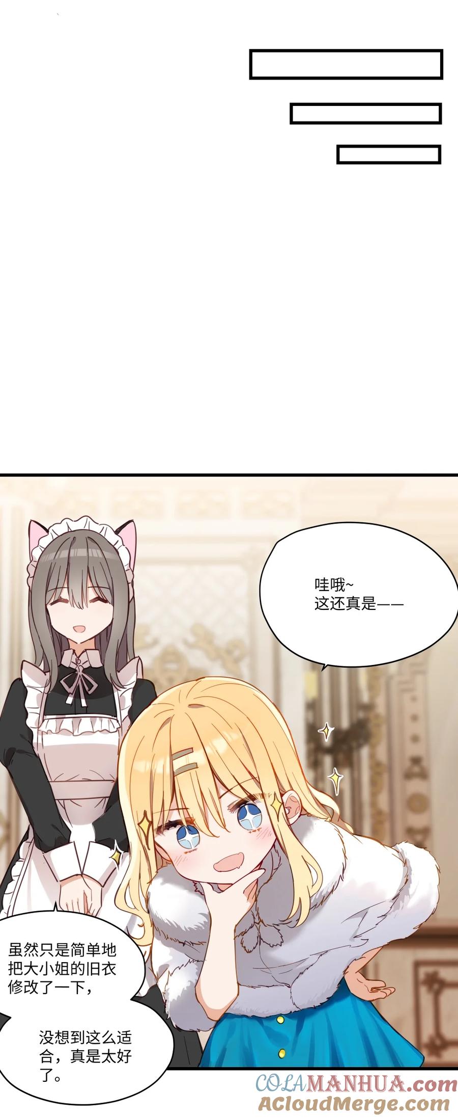 《请欺负我吧，恶役小姐！》069 因为想要欺负你 第27页