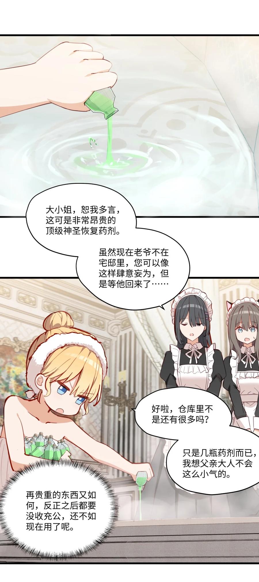 《请欺负我吧，恶役小姐！》069 因为想要欺负你 第16页