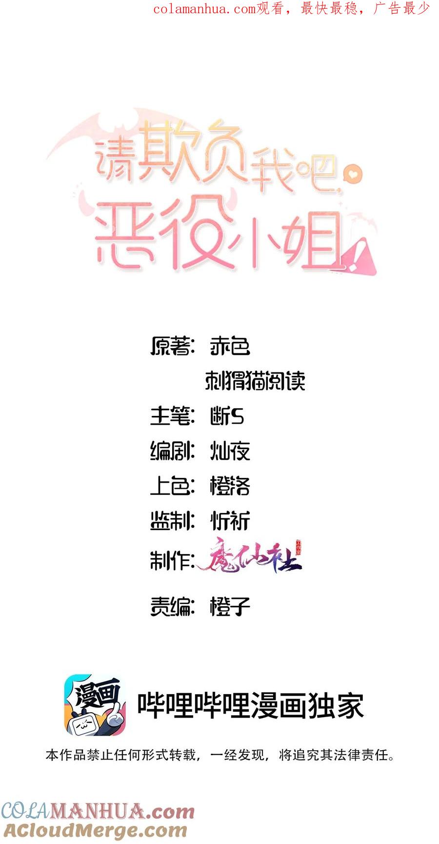 《请欺负我吧，恶役小姐！》069 因为想要欺负你 第1页