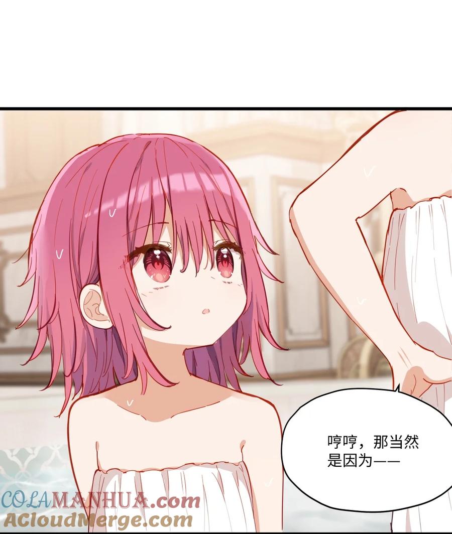 《请欺负我吧，恶役小姐！》069 因为想要欺负你 第23页