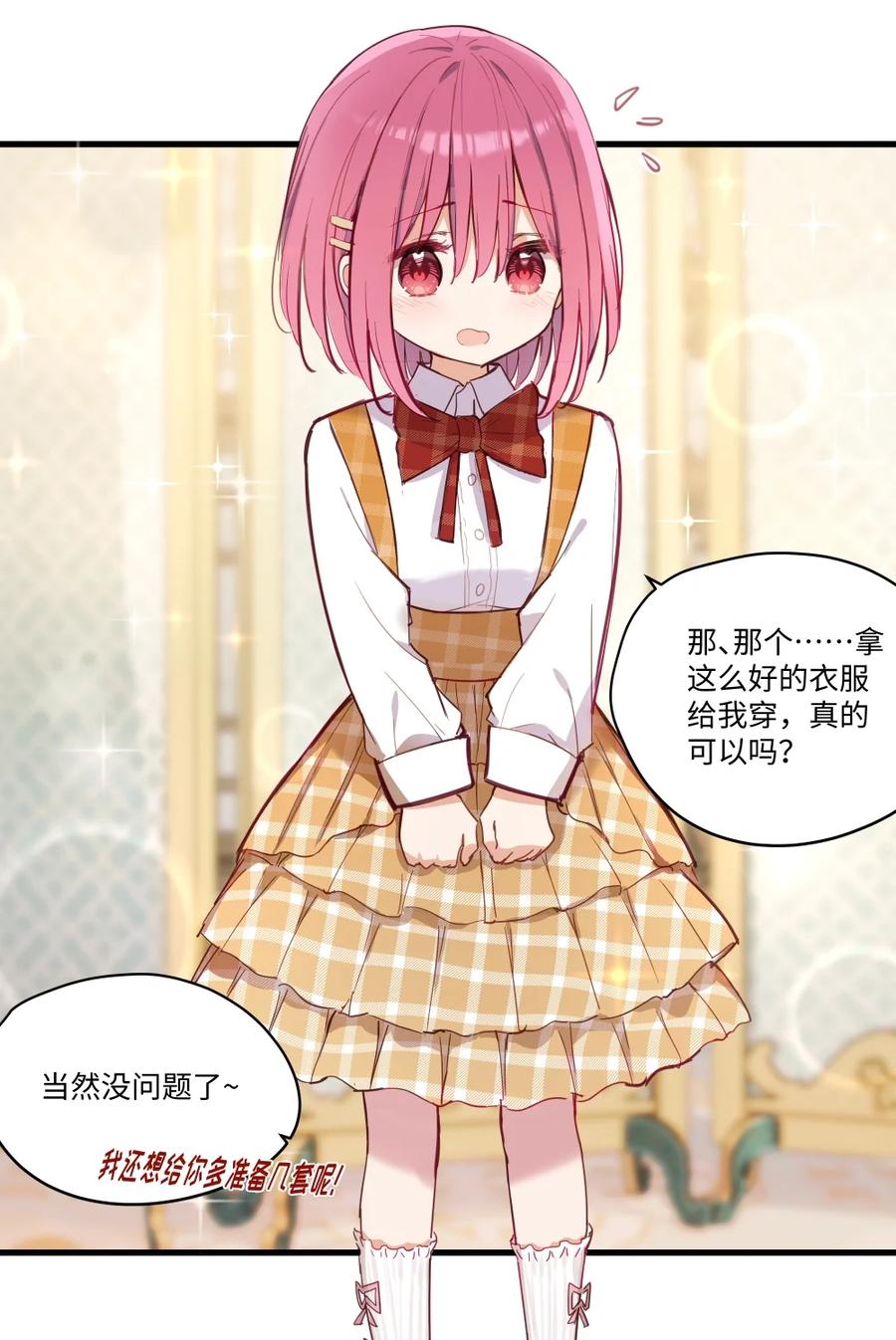 《请欺负我吧，恶役小姐！》069 因为想要欺负你 第28页