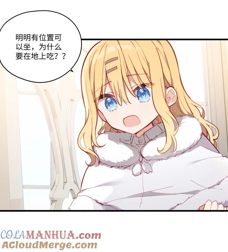 《请欺负我吧，恶役小姐！》069 因为想要欺负你 第33页