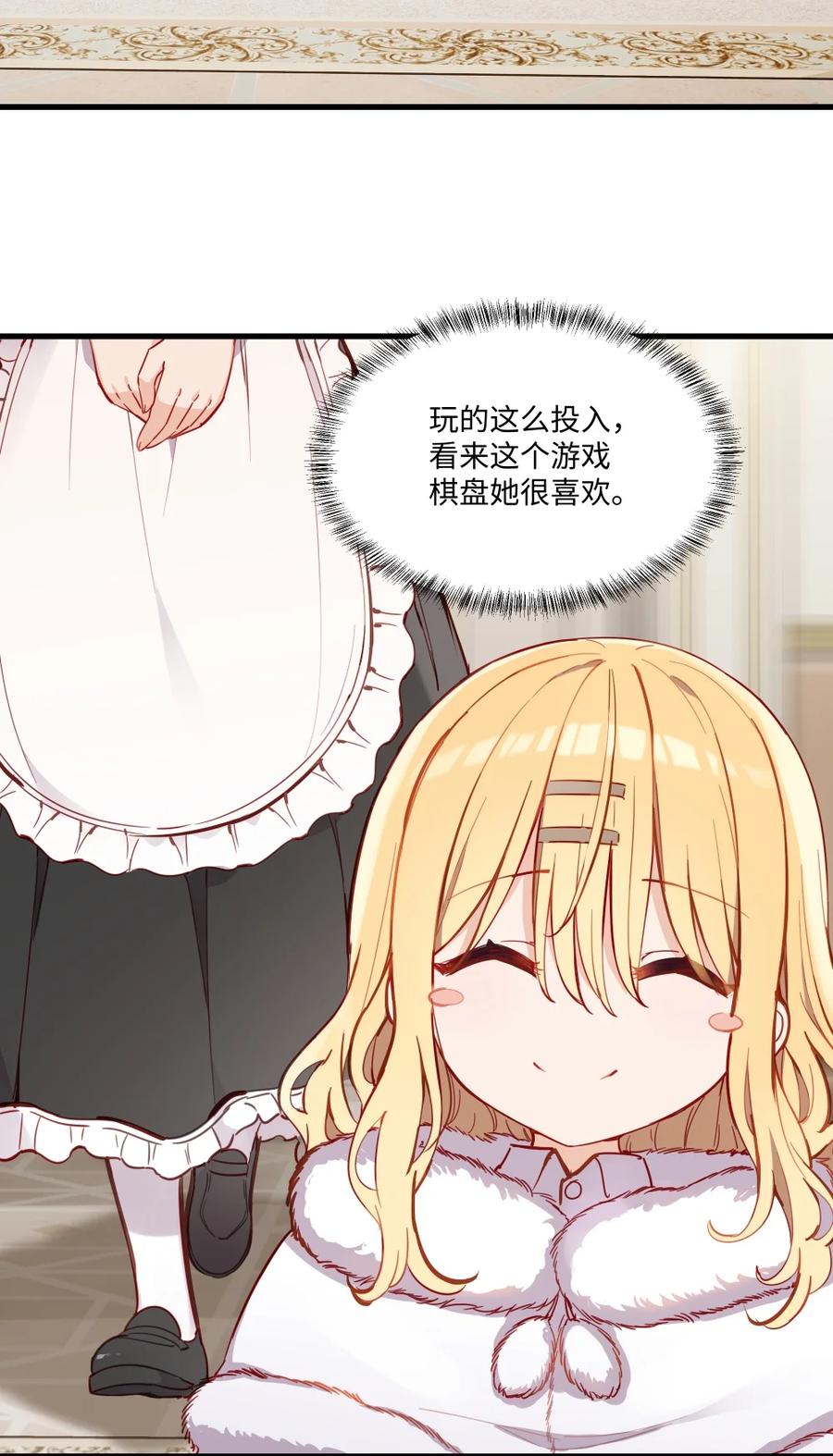 《请欺负我吧，恶役小姐！》070 我的女主角 第4页