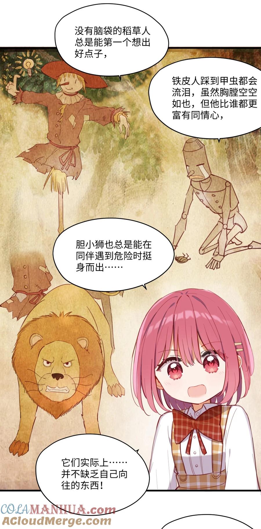 《请欺负我吧，恶役小姐！》070 我的女主角 第37页