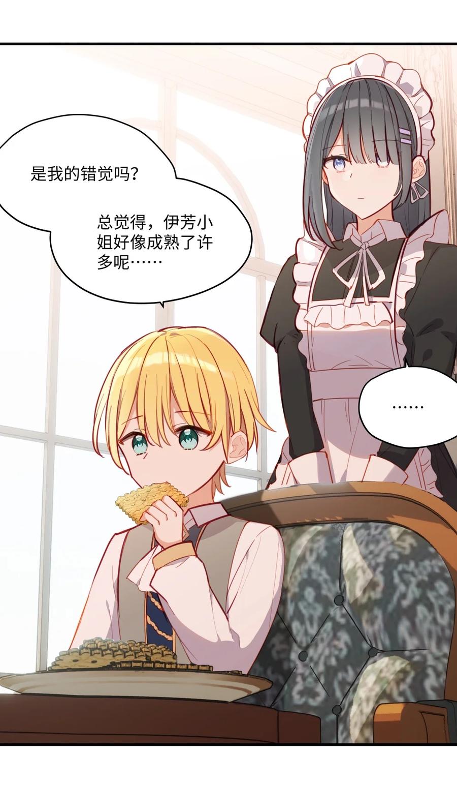《请欺负我吧，恶役小姐！》070 我的女主角 第20页