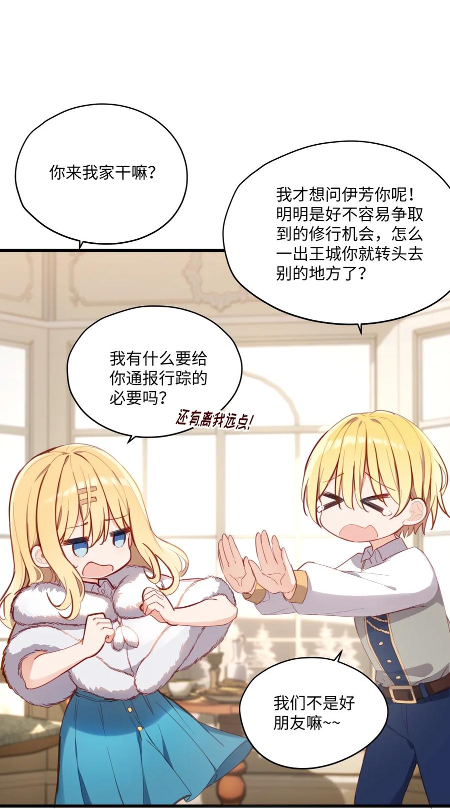 《请欺负我吧，恶役小姐！》070 我的女主角 第12页