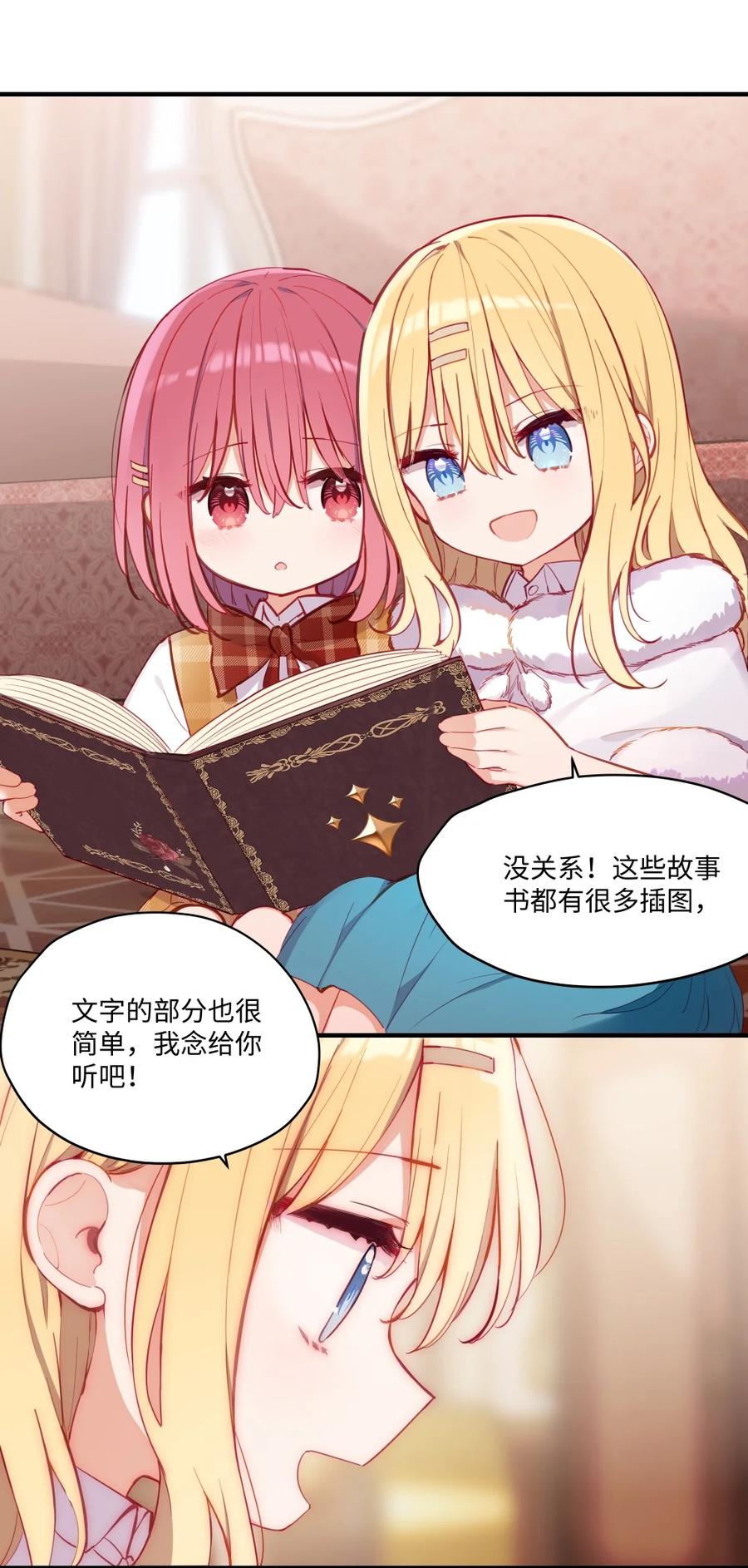 《请欺负我吧，恶役小姐！》070 我的女主角 第24页
