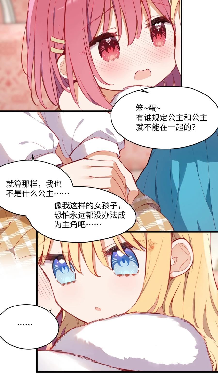 《请欺负我吧，恶役小姐！》070 我的女主角 第32页