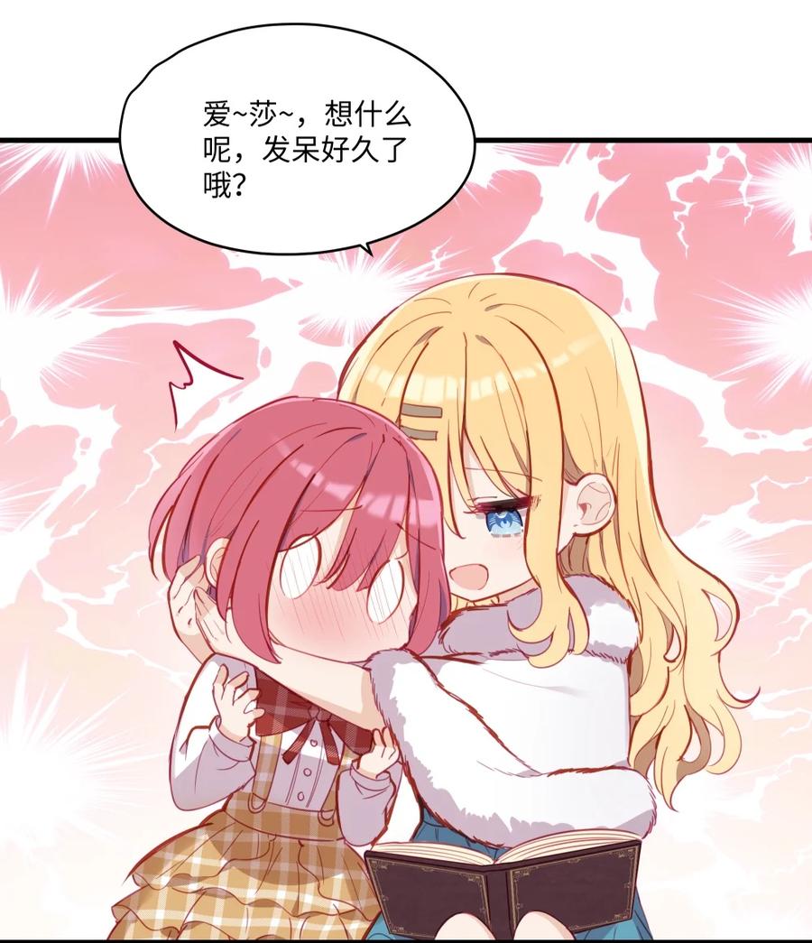 《请欺负我吧，恶役小姐！》070 我的女主角 第40页