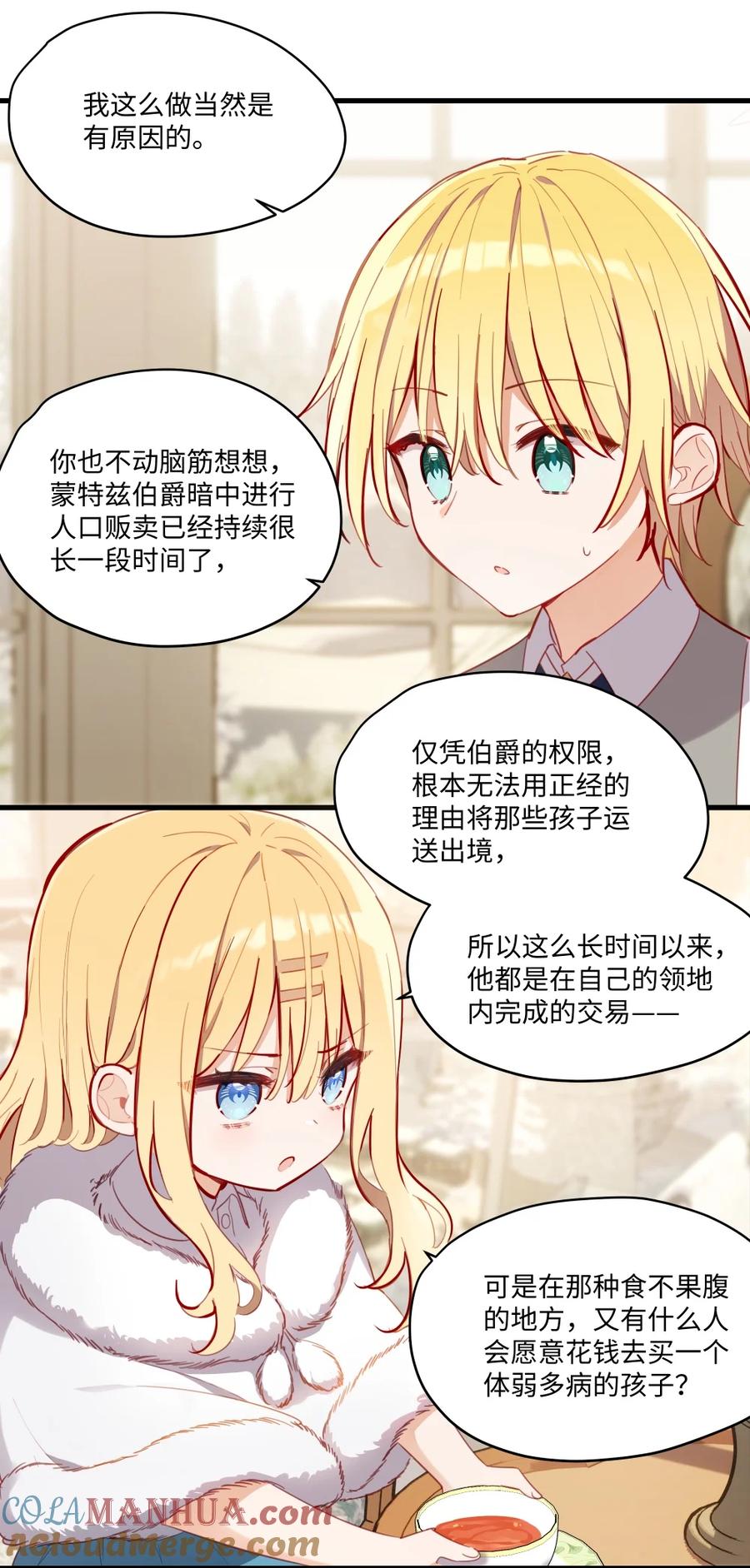 《请欺负我吧，恶役小姐！》070 我的女主角 第15页
