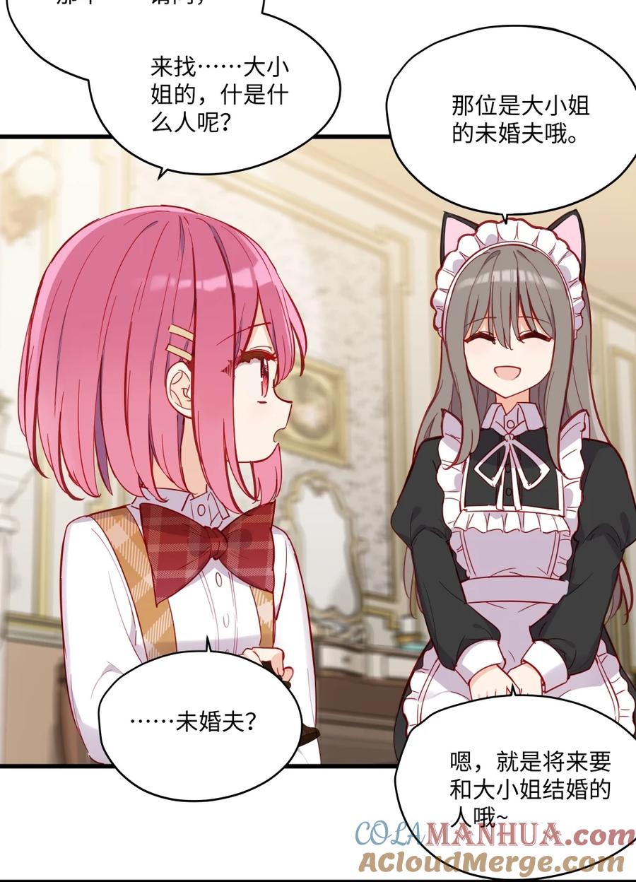 《请欺负我吧，恶役小姐！》070 我的女主角 第9页