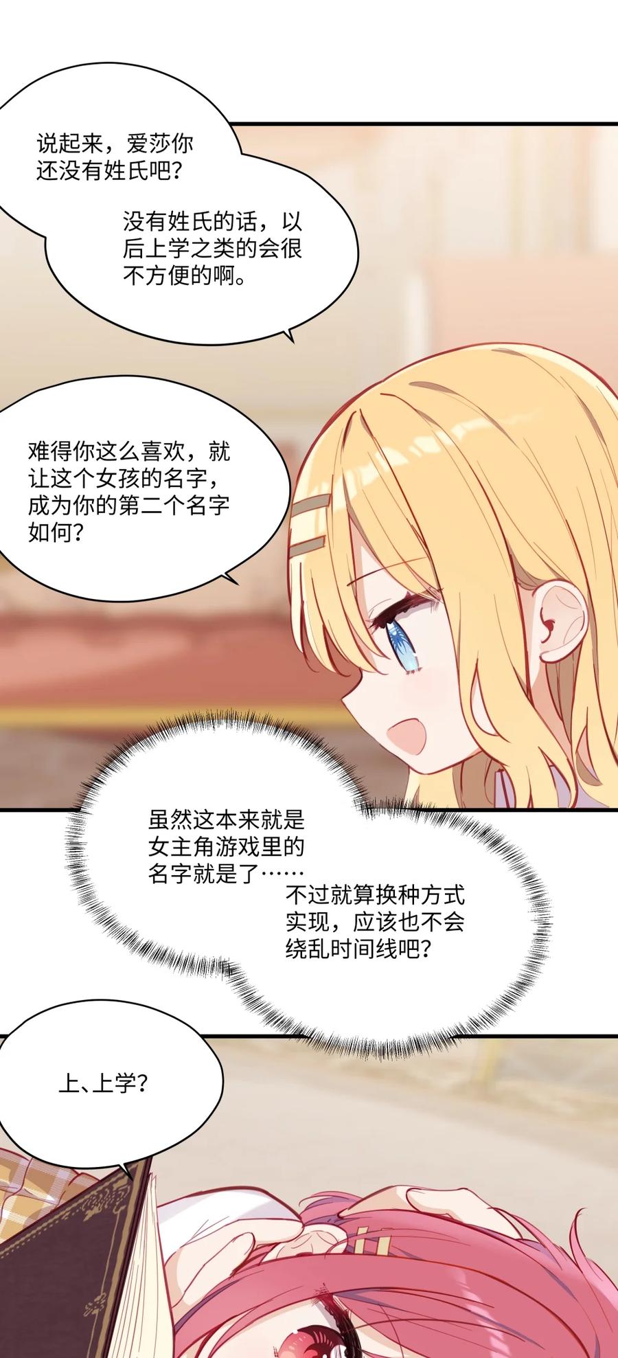 《请欺负我吧，恶役小姐！》070 我的女主角 第42页
