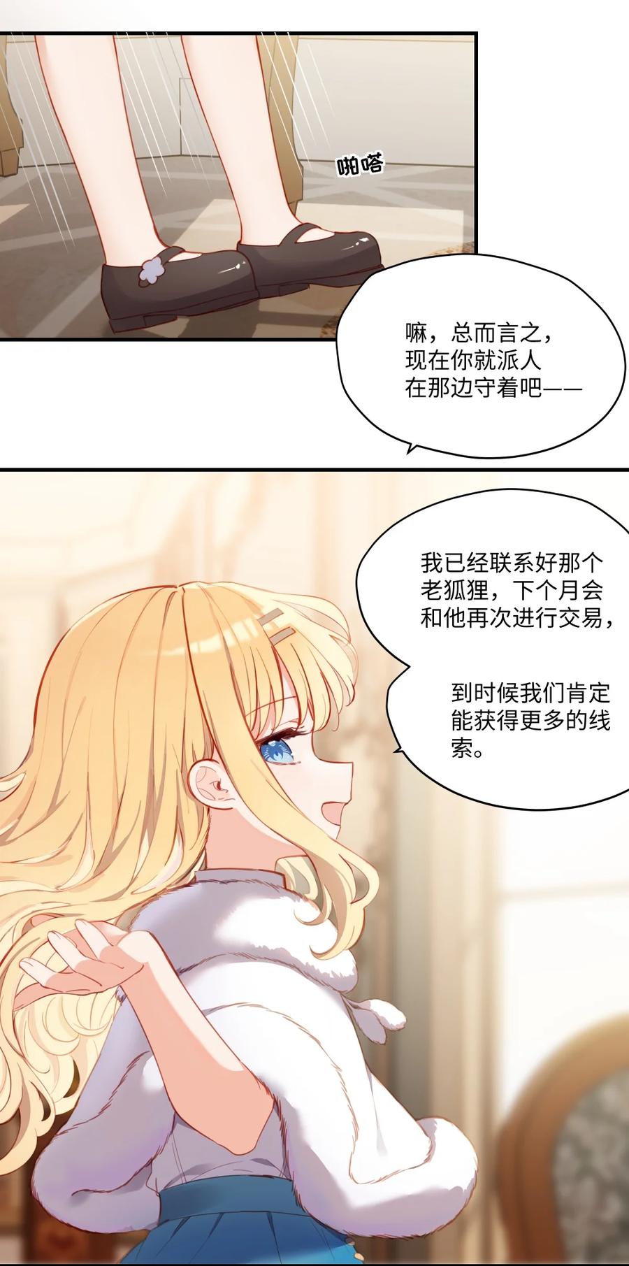 《请欺负我吧，恶役小姐！》070 我的女主角 第18页