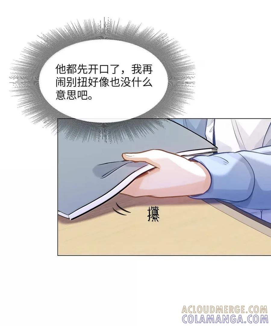 《我喜欢你的信息素》78 那你说一句喜欢我 第21页