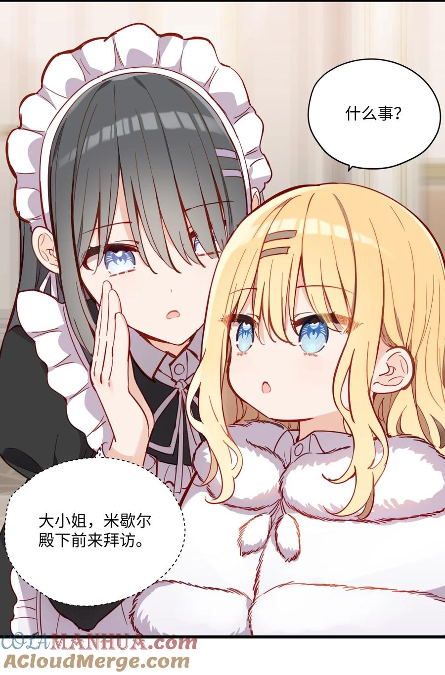 《请欺负我吧，恶役小姐！》070 我的女主角 第5页