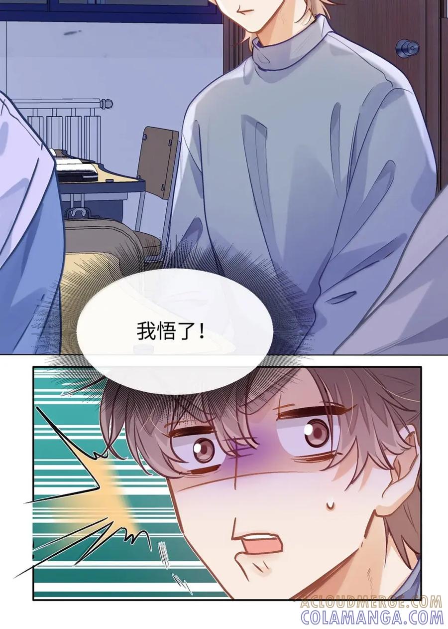 《我喜欢你的信息素》78 那你说一句喜欢我 第25页