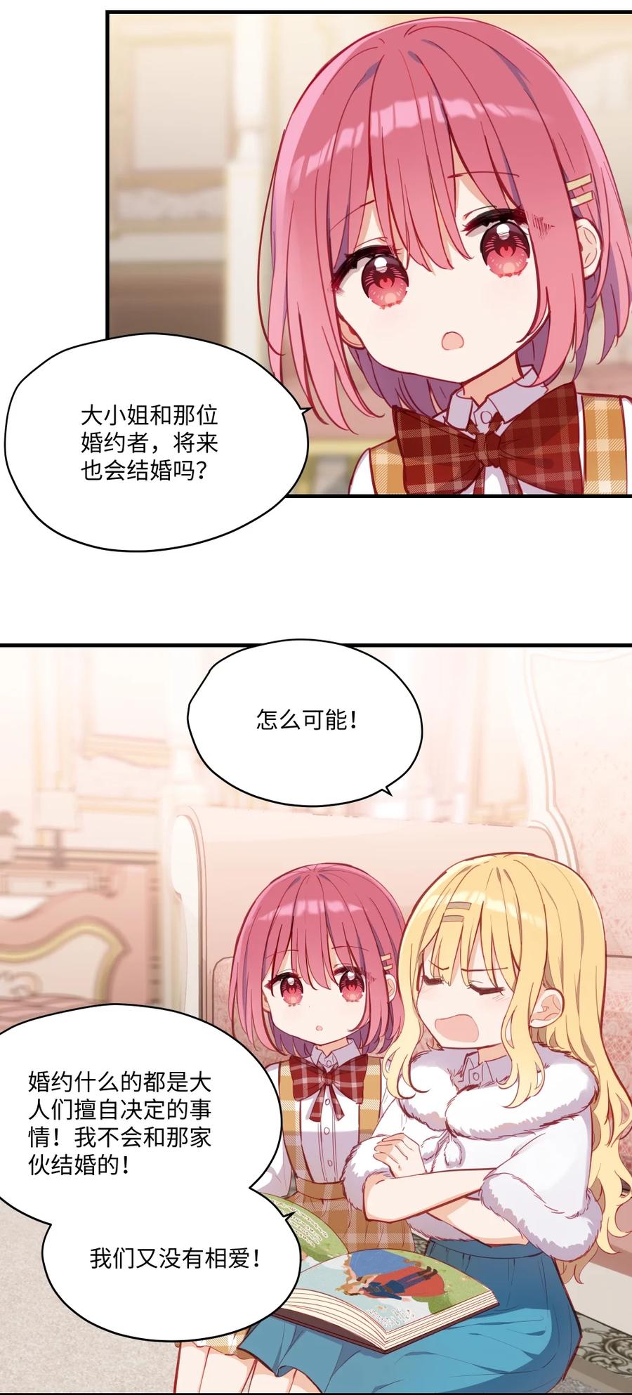 《请欺负我吧，恶役小姐！》070 我的女主角 第28页