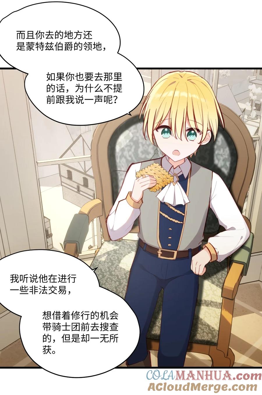 《请欺负我吧，恶役小姐！》070 我的女主角 第13页