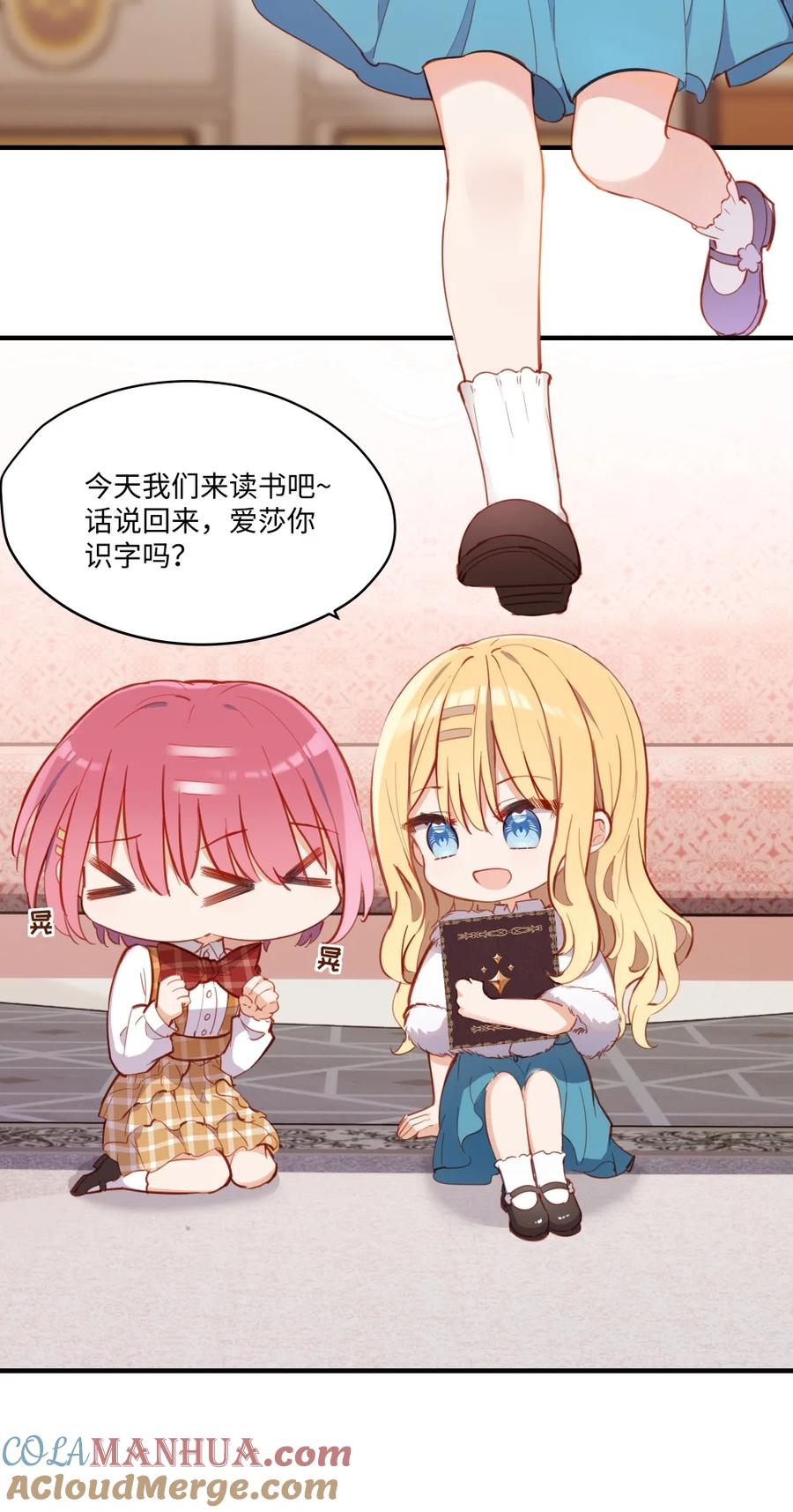 《请欺负我吧，恶役小姐！》070 我的女主角 第23页