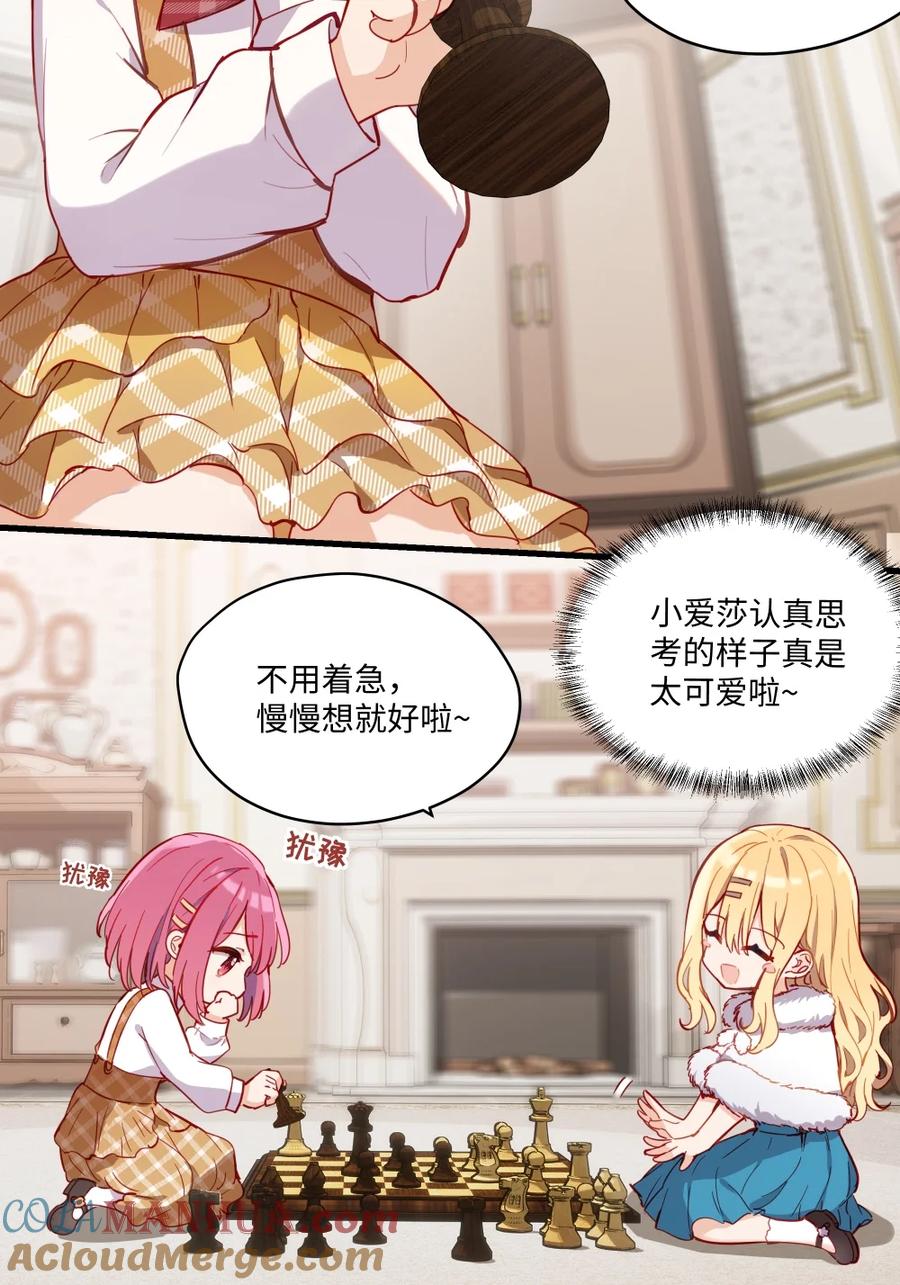 《请欺负我吧，恶役小姐！》070 我的女主角 第3页