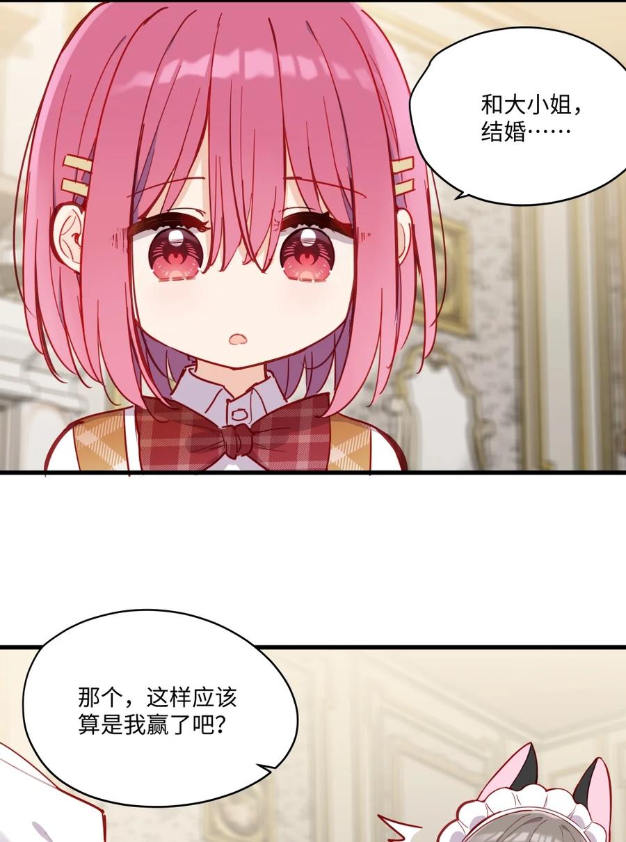 《请欺负我吧，恶役小姐！》070 我的女主角 第10页