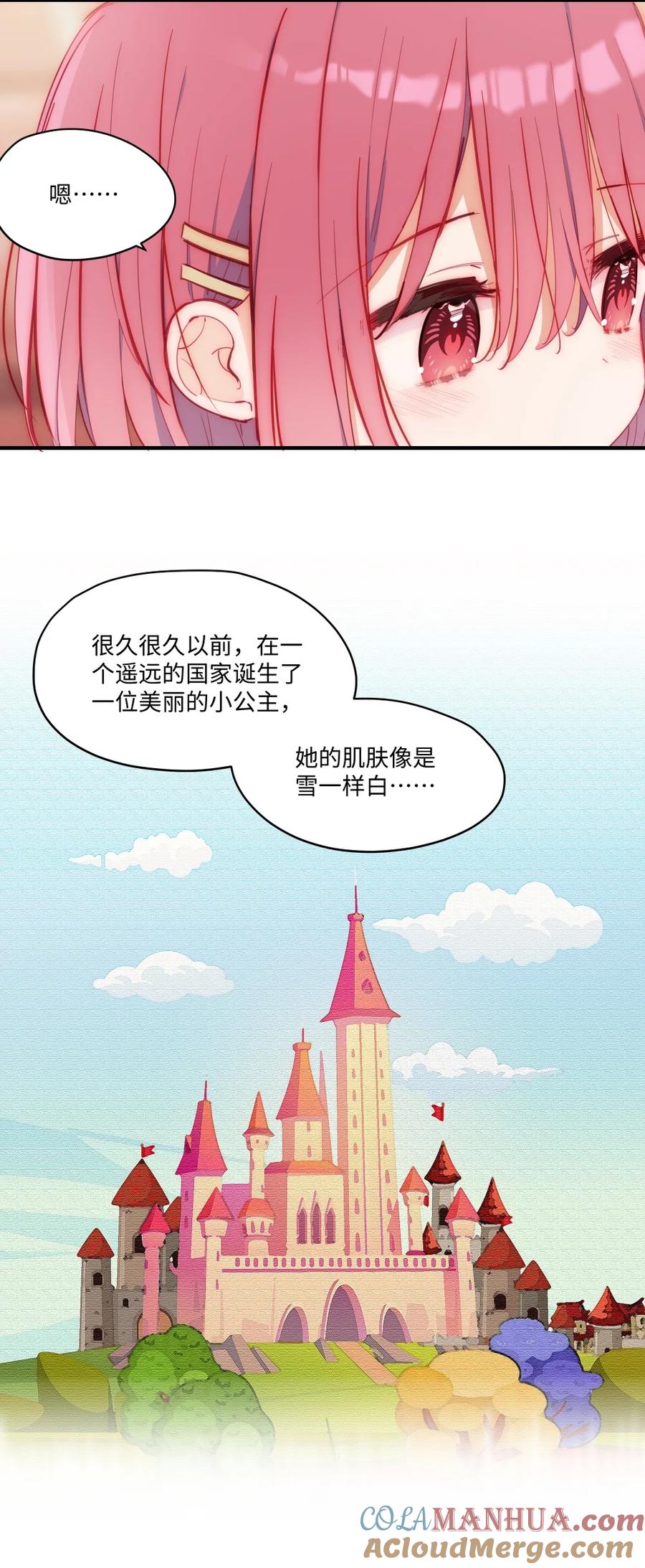《请欺负我吧，恶役小姐！》070 我的女主角 第25页