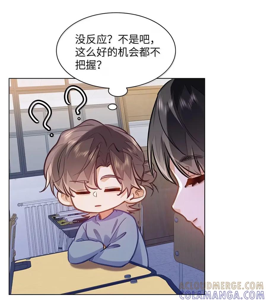 《我喜欢你的信息素》78 那你说一句喜欢我 第13页