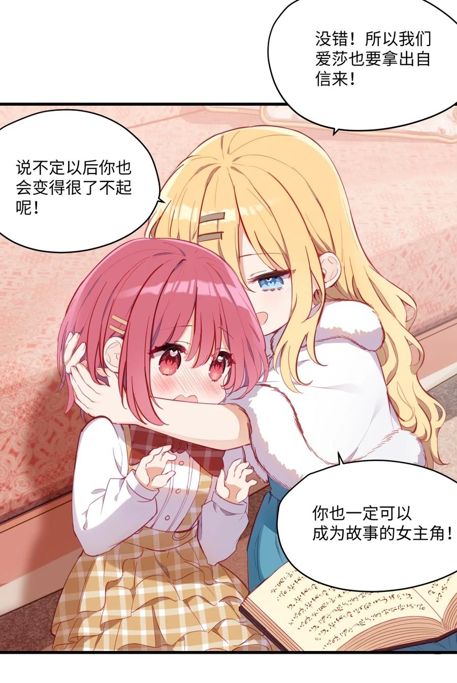 《请欺负我吧，恶役小姐！》070 我的女主角 第38页