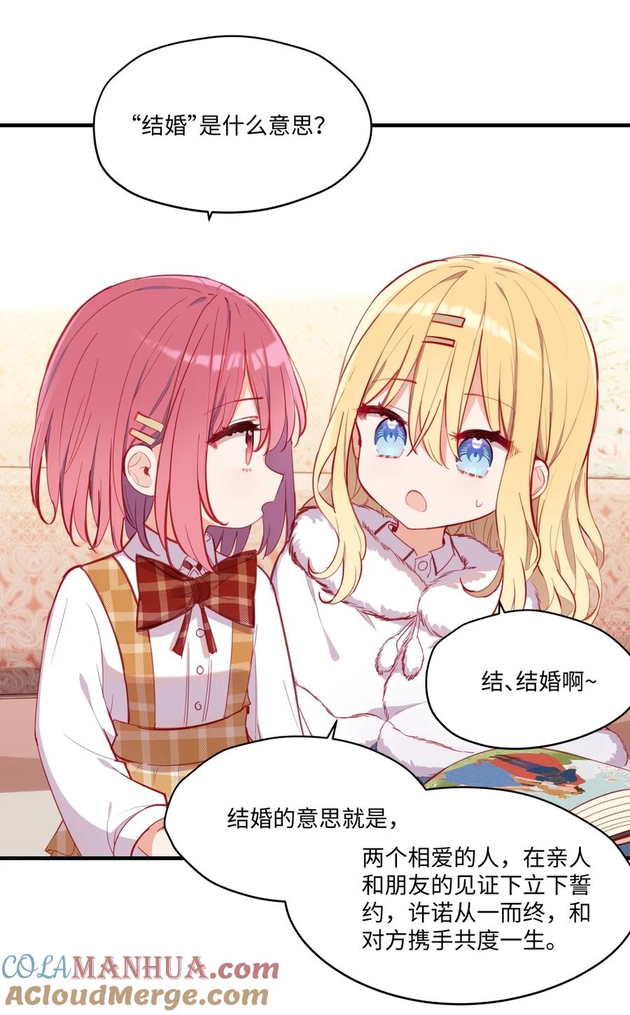 《请欺负我吧，恶役小姐！》070 我的女主角 第27页
