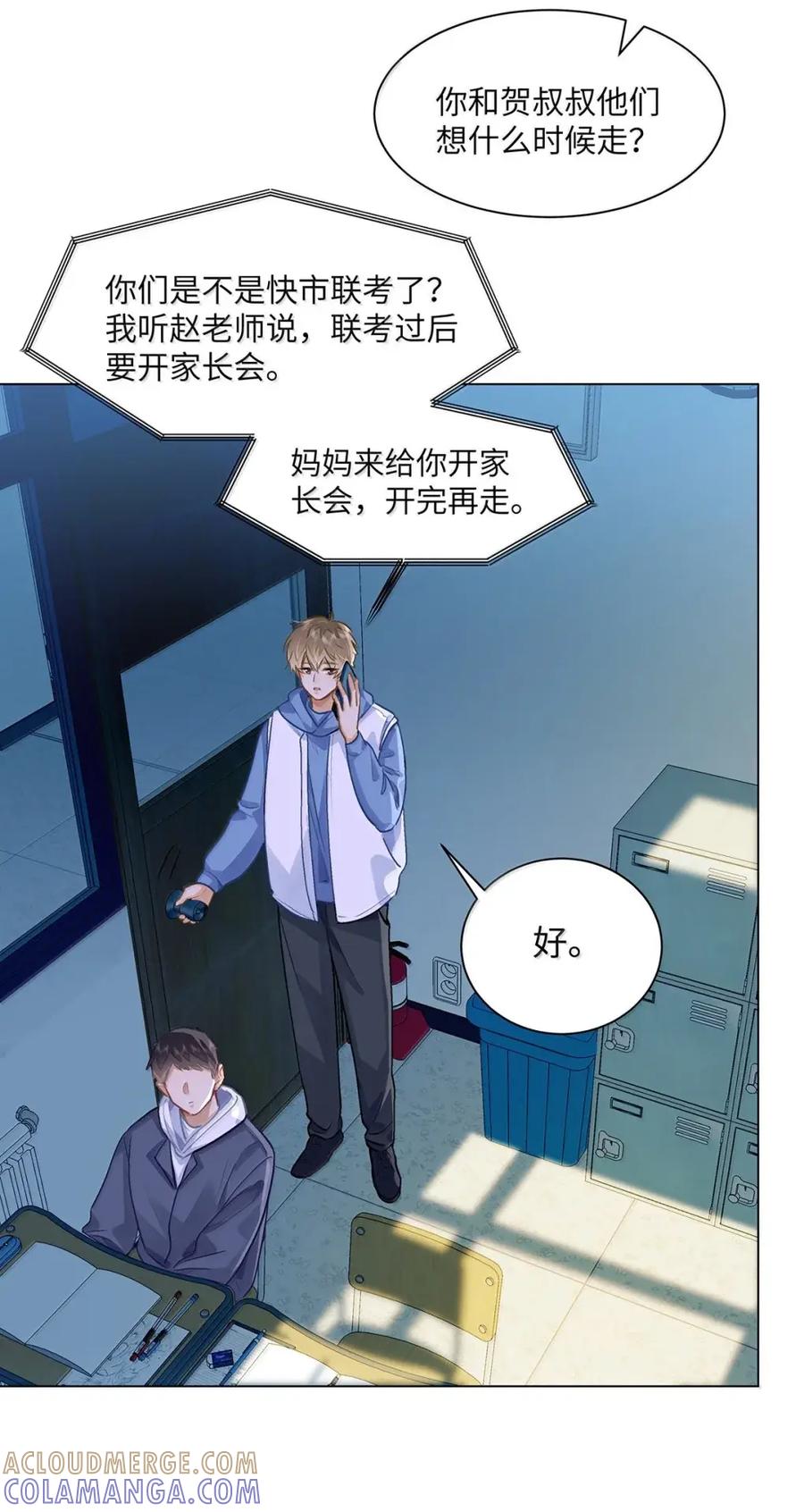 《我喜欢你的信息素》78 那你说一句喜欢我 第5页