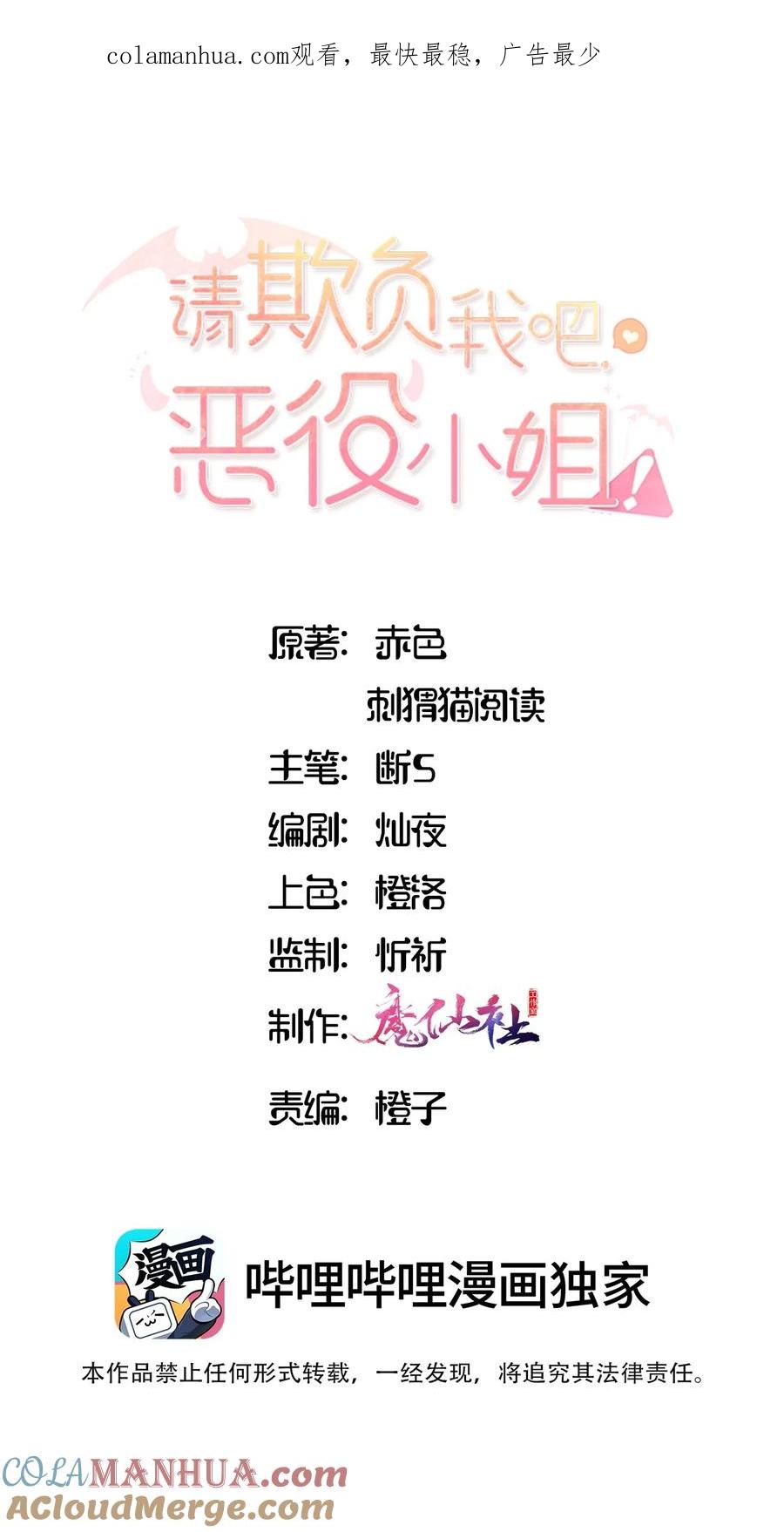 《请欺负我吧，恶役小姐！》070 我的女主角 第1页